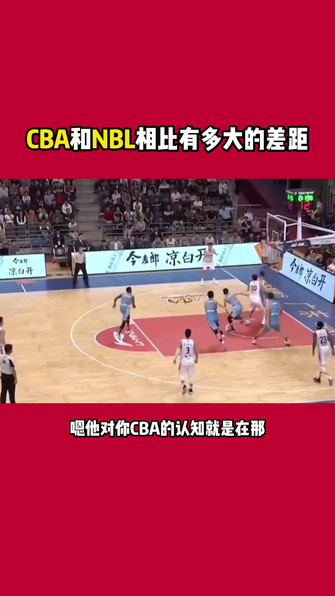 🤔杨毅：NBA不会关心一个球员在CBA打得怎么样 联赛水平摆在那